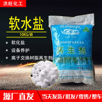 Supply of Yikou Soft Water Salt, Water Treatment Softened Salt, Industrial Water Dispenser with Ion Exchange Resin Regeneration Agent