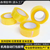 Customized Transparent Tape Thickeneded Beige Express Logistics Sealing Packaging Tape Machine Automatic Packaging Tape