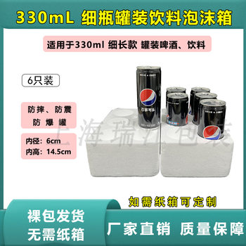 Fine bottle cans 330ml foam box in 6 cans Sprite beer RIO express packaging special anti-fall