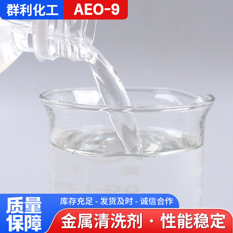 Aeo-9 Surfactant Emulsifier Fatty Alcohol Polyoxyethylene Ether Washing Raw Material Aeo-9