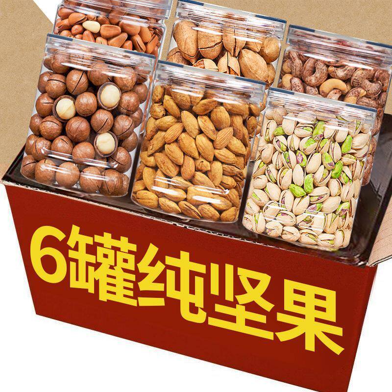 Macadamia Nuts, Pistachios, Northeastern Pine Nuts, Cashew Nuts, Pecans, Almonds, Nuts Combination, New Year Goods Wholesale