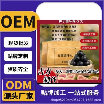 Customized Wholesale Seed Circulation Pills, Spleen and Kidney Health Food, Traditional Nourishing Pills, Can Be Shipped Wholesale