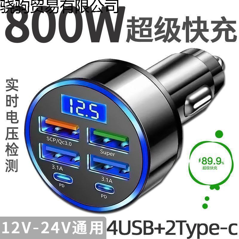 Car Fast Charging Charger Fast Charging Car Cigarette Lighter One to Six Conversion Car Charger Multi-Port Flash Charging Head