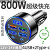 Car Fast Charging Charger Fast Charging Car Cigarette Lighter One to Six Conversion Car Charger Multi-Port Flash Charging Head