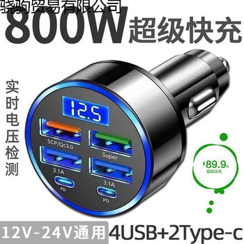 Car Fast Charging Charger Fast Charging Car Cigarette Lighter One to Six Conversion Car Charger Multi-Port Flash Charging Head