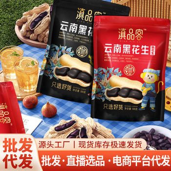 Yunnan Specialty Fresh Black Peanuts in Shell, Rich in Selenium, Black Peanuts from Pu'Er, Yunnan, Wholesale Black Peanuts