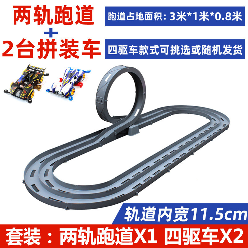 男孩赛道四驱车车子三轨家庭宽道组合活动车10cm轨道模型车玩具车