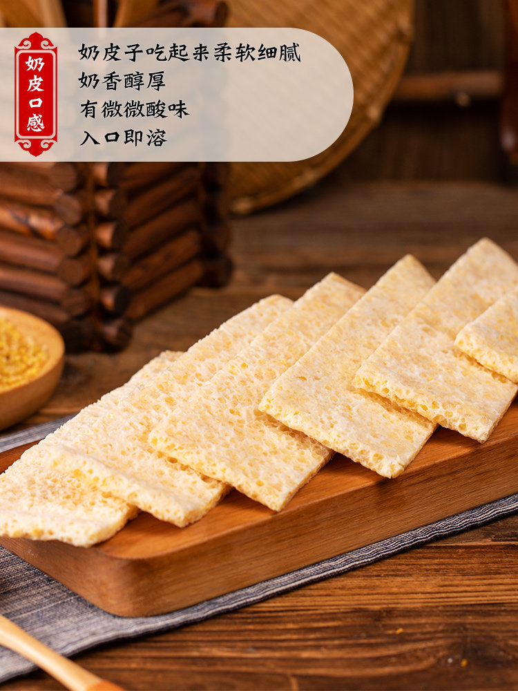 Half-Dried Milk Skin, Milk Fan, Inner Mongolia Dry Cheese, Ready-To-Eat Milk Tea, Dry Milk Skin, Candied Hawthorn Cake Ingredients