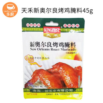 Tianhe New Orleans grilled Chicken Wings Marinade/poultry Marinade/chicken Wings Seasoning/45g/bag*24 Bags*3 Boxes