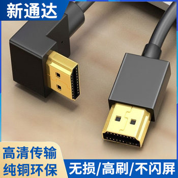 Left Bend to Right Bend Hdmi2.0 Version 60Hz Side Elbow Standard HDMI High-Definition Tv 4K*2K Video Cable