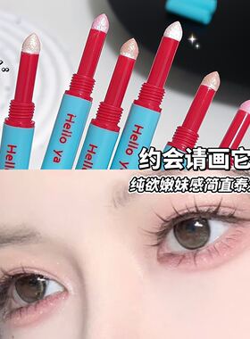Hello ya卧蚕多用棒光下至卧蚕笔提亮光棒二合一防水不晕染