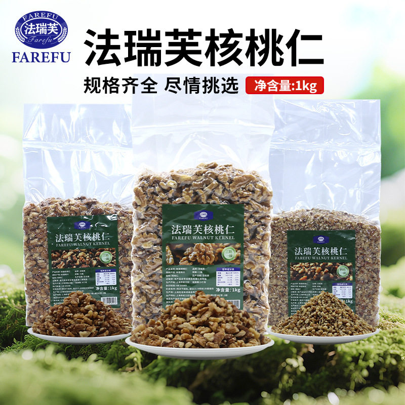 Xinjiang Three-Way Raw Walnut Kernels, Baking Raw Materials, Two-Way and Four-Way Walnut Crushed Bread Fillings, Commercial Wholesale