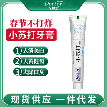 Dr. dental baking soda toothpaste to remove yellow and odor, reduce tooth stains, white teeth, fresh breath, one-piece delivery