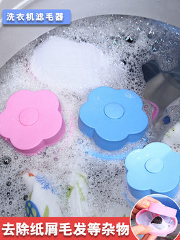 Washing Machine Float Filter Bag Hair Filter Hair Remover Decontamination Laundry Ball Wash Ball Plum Blossom-Shaped Laundry Ball