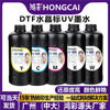 Uvdtf Crystal Label Special Ink Compatible with Flatbed Printer Cold Transfer Smooth Neutral Dtf Ink Wholesale