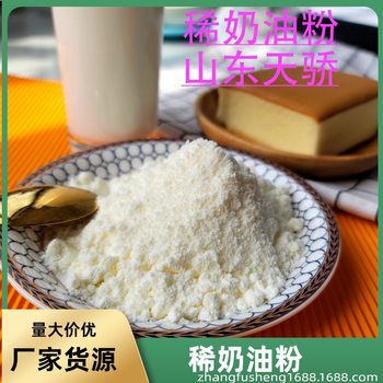 Animal Cream Powder, Cream Fat Content 35%, Kairima Shandong Tianjiao Biotechnology Manufacturer