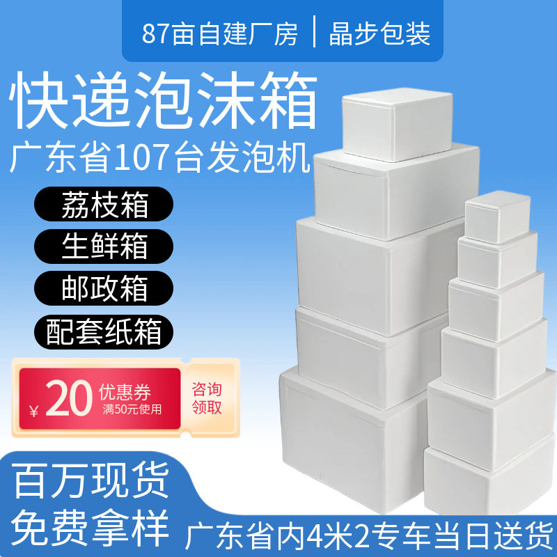 Express Foam Box Refrigerated Seafood Fruit and Vegetable Packaging Box Cold Chain Logistics E-Commerce Thermal Insulation Foam Box Wholesale