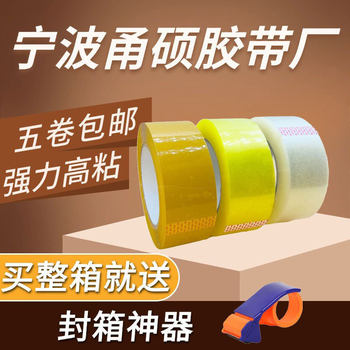 Packing sealing tape wholesale beige large roll sealing adhesive paper transparent 6cm wide tape toughness super adhesive