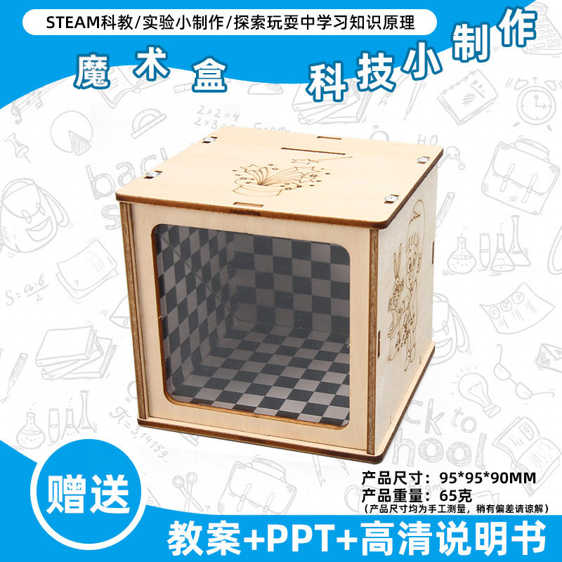 小学生科学实验玩具儿童手工diy科技小制作益智拼装材料包批发现