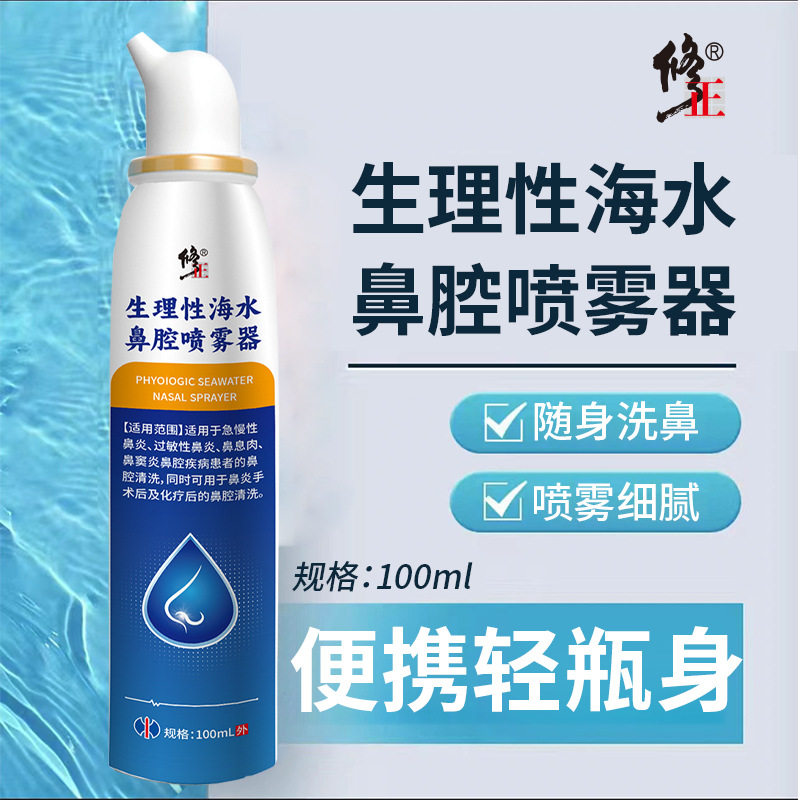 Correction of Physiological Seawater Nasal Spray for Allergic Rhinitis, Acute and Chronic Rhinitis, Genuine Seawater Spray