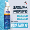 Correction of Physiological Seawater Nasal Spray for Allergic Rhinitis, Acute and Chronic Rhinitis, Genuine Seawater Spray