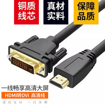 1.5 m HDMI to DVI 24+1 computer to TV 1080p two-way mutual hdmi to DVI line