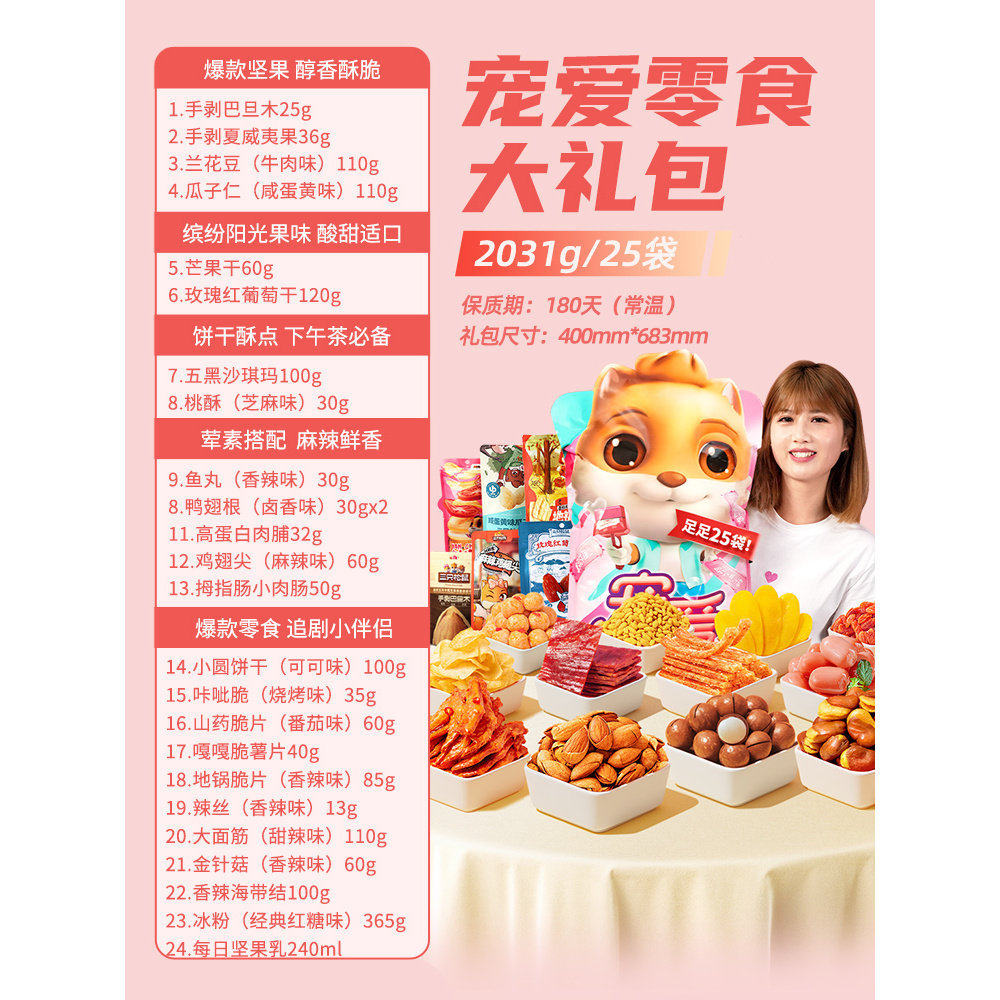 Three Squirrels Snack Gift Pack 25 Bags New Year's Gift Snacks for Girlfriend's Birthday