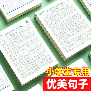 Primary School Students' Sentence Practice Copybook Practice Sheets for Grades One, Two, and Three, Good Words, Good Sentences, Composition, Rhetoric, and Special Rhetoric Training
