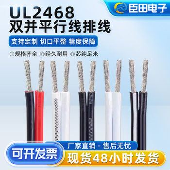 Wholesale Genuine Ul2468 Red and Black Parallel Twin Wire 14-28Awg Electronic Wire Terminal Wire Connection Wire