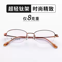 Women's pure titanium small frame glasses women's high-end casual exquisite fashion brushed half frame can be equipped with height glasses