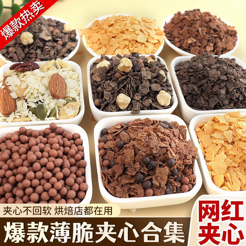 Cake Filling Chocolate Crispy Nut Crispy Baked Wheat Crispy Cake Decoration Butter Crispy Chips
