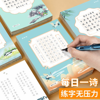 Practice ancient poetry every day, practice copybooks, hard pen, copy Tang poetry, synchronous regular script, and trace red primary school students' works, calligraphy paper