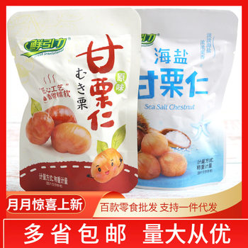 Fresh gravity chestnut kernel 5kg/box sea salt flavor maple flavor original flavor osmanthus flavor Chestnut Shell removing instant cooked chestnut