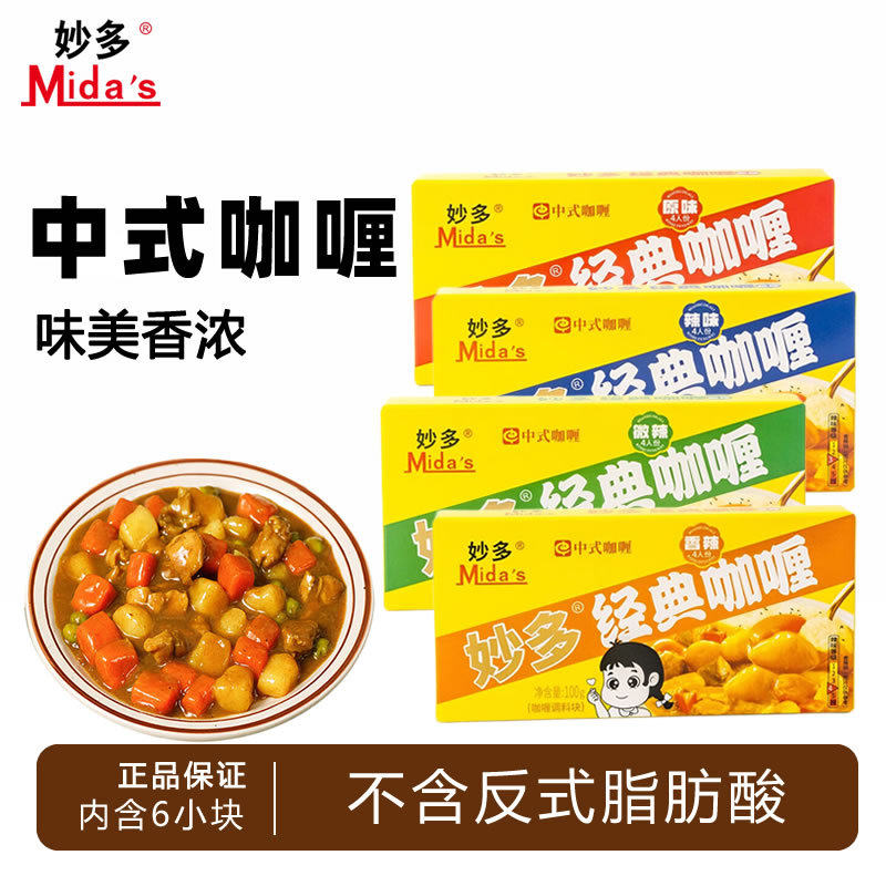 Miaoduo Classic Curry Cubes for Home Use, Original Slightly Spicy Japanese Yellow Curry Seasoning for Children, Suitable for Chicken Rice, Fish, and Egg Dishes