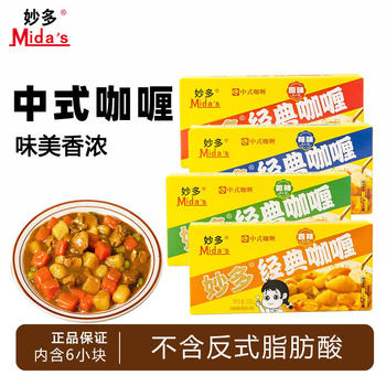 Miaoduo Classic Curry Cubes for Home Use, Original Slightly Spicy Japanese Yellow Curry Seasoning for Children, Suitable for Chicken Rice, Fish, and Egg Dishes