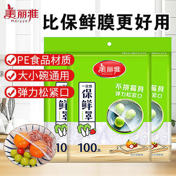 Meiya Disposable Plastic Wrap Cover Household Food-Grade Fresh-Keeping Cover Bowl Cover with Elastic Mouth Kitchen Refrigerator Dish Cover