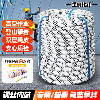 National standard aerial work safety rope outdoor emergency escape wire core safety rope full woven nylon safety rope