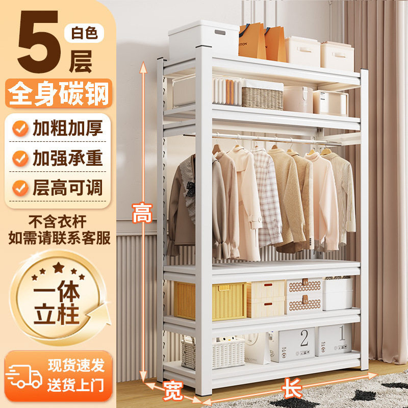 Wardrobe Hanger Shelf Dust-Proof Curtain Open Cloakroom Bedroom Simple Angle Steel Household Floor-Standing Multi-Layer Storage Rack