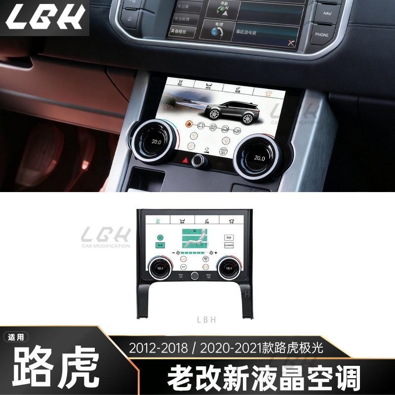 Applicable to Land Rover Range Rover Aurora 12-18 20-21 Old Change New LCD Air Conditioning Touch Screen