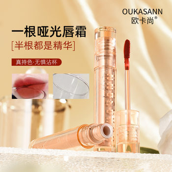 Oka Shang Light Pattern Velvet Lip Cream Silky Easy to Color Durable Moisturizing Lip Glaze Color Lock Color Not Easy to Fell