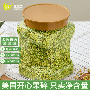 Pistachio Crushed Baked 500g Crushed Nuts Original Cooked Dried Fruit Wholesale Decoration Raw Material Nut Crushed Commercial