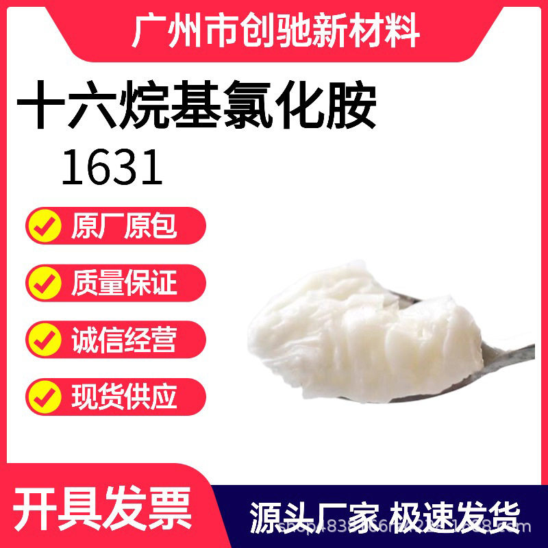 1631 Cetyltrimethylammonium Chloride Liquid Conditioning Emulsifier Surfactant Washing Raw Materials Free Shipping