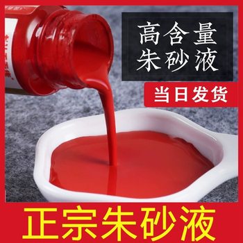 Write Special Characters 100% Pure Natural Cinnabar Liquid Raw Stone Copy Scripture Genuine First-Class Red Ink Copy Scripture