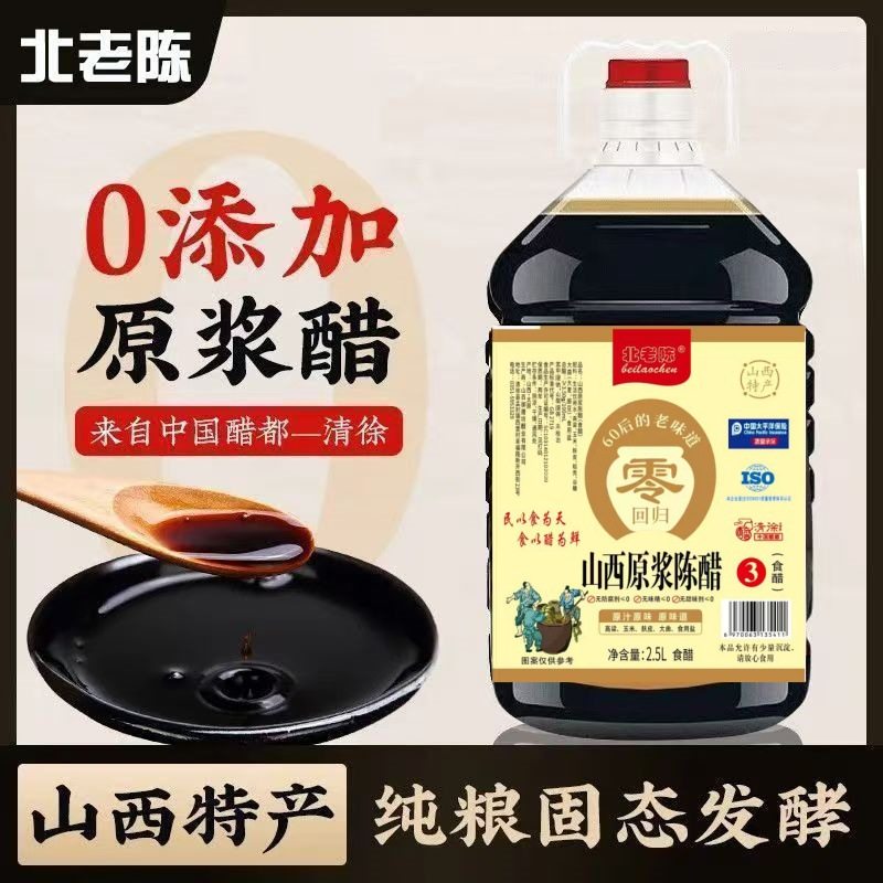 Dropshipping Be Lao Chen Puree Chen Vinegar Shanxi Pure Grain Brewing Vinegar Cold Dumplings Home Kitchen Cooking Point Dipping