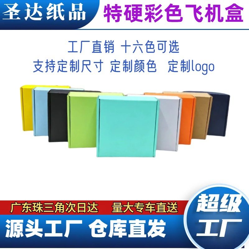 in stock wholesale special hard flying machine box color jewelry box candy box advanced folding express box packing box