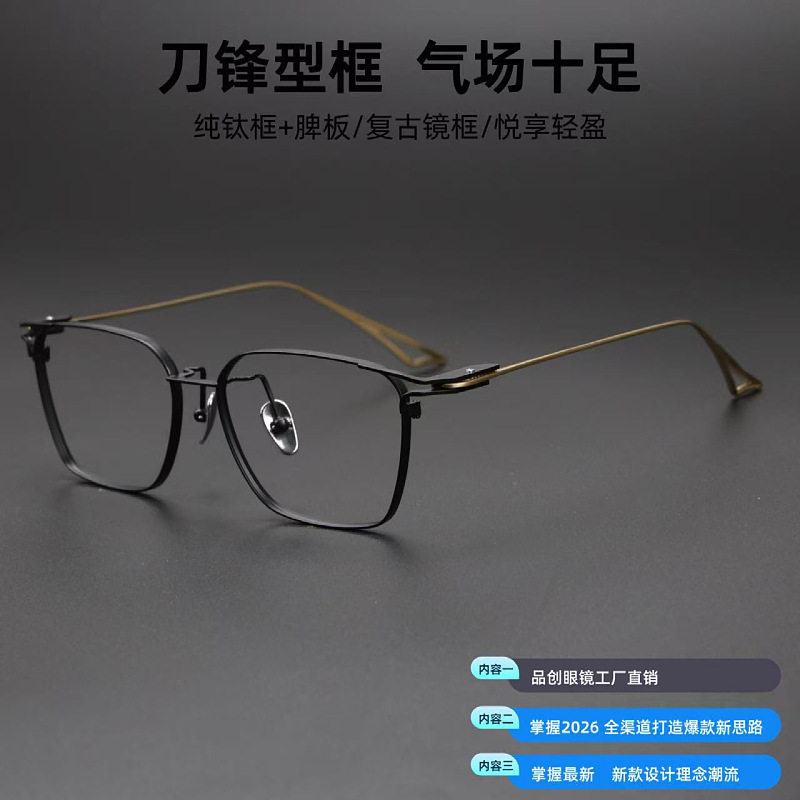 Danyang Ultra-Light Myopia Glasses Frame Men's Business Pure Titanium Square Frame Accent Enlarged Anti-Blue Light Titanium Frame Glasses