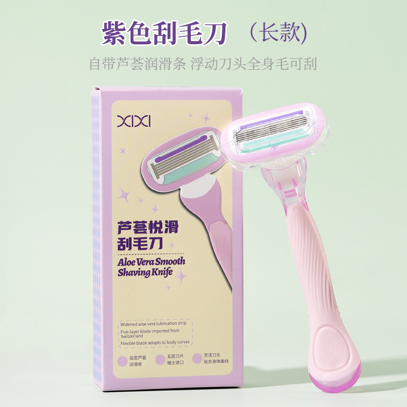 xixi芦荟悦滑刮毛刀女士剃毛刀腋毛腿毛手动脱毛小巧便携