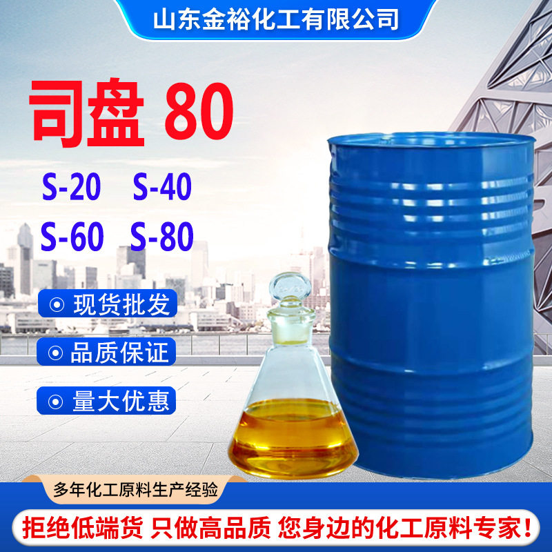 Span 80 Sorbantan Oleate Span Series Surfactant Water-in-oil Emulsifier Span 80