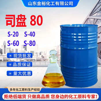 Span 80 Sorbantan Oleate Span Series Surfactant Water-in-oil Emulsifier Span 80