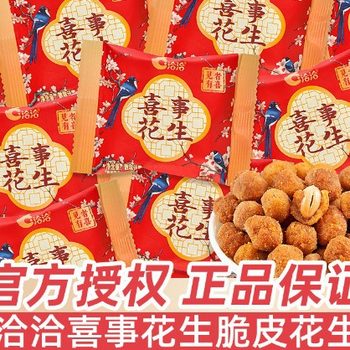 Qiaqia happy event peanut 20G Multi-flavor peanut rice wedding engagement wedding candy good event happy event birthday gift small Zero